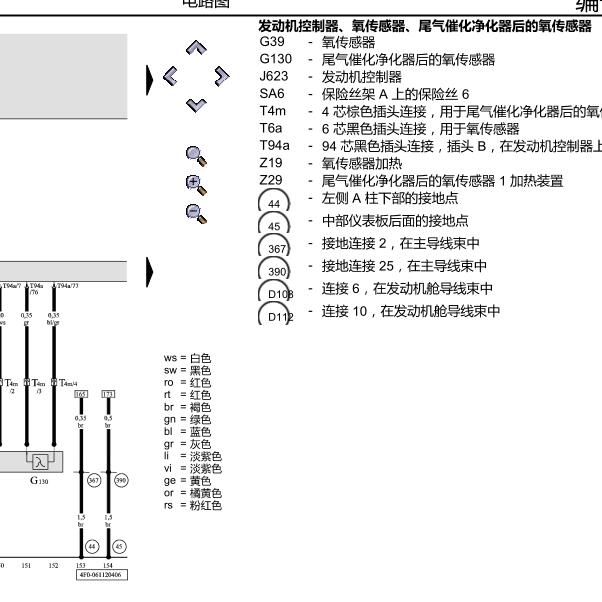 2009年奥迪A6L发动机后氧传感器电路图