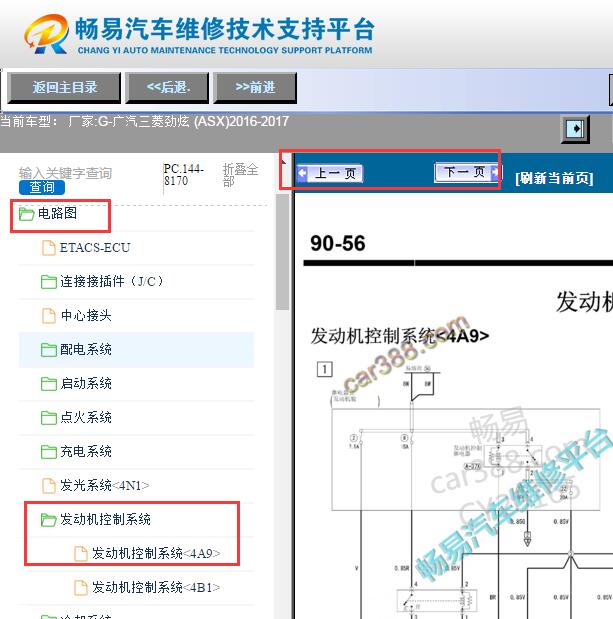 2016-2017年三菱劲炫4A92发动机电路图