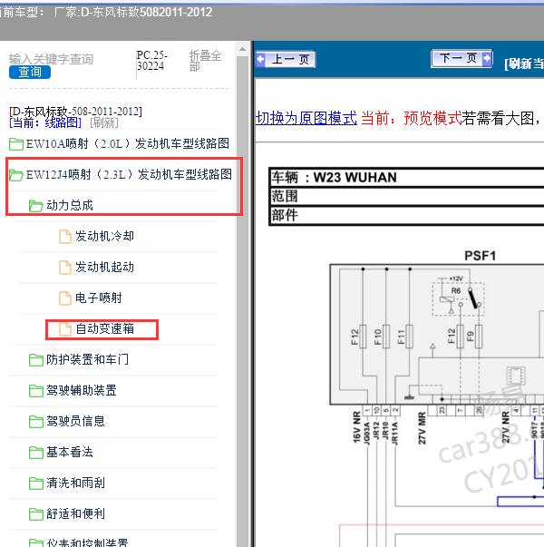 2011-2012年东风标致-508 变速箱电路图