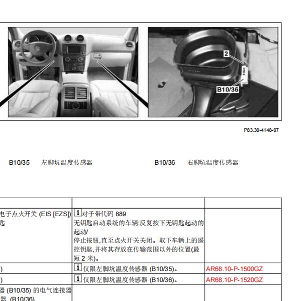 2008年奔驰ML350右侧脚步空间温度传感器位置