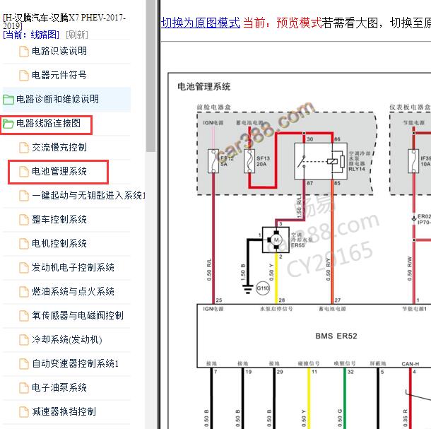 2017-2019年汉腾X7 PHEV电池系统电路图.