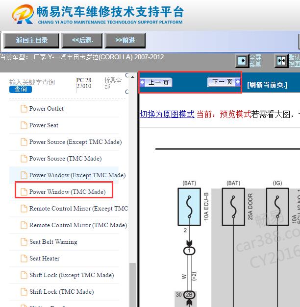 2007-2012年丰田卡罗拉车窗电路图