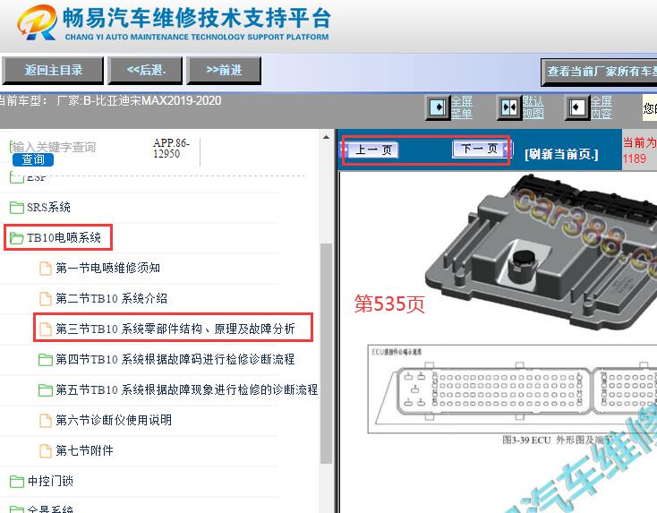 2019-2020年比亚迪宋MAX发动机针脚资料