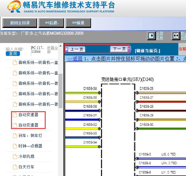 2008-2009年名爵MG3变速箱电路图
