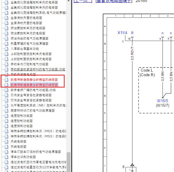 2020年奔驰E260 OBD电路图.