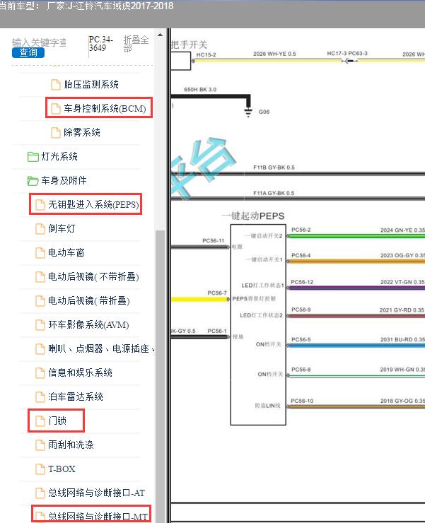 2017年江铃汽车域虎车身OBD及防盗启动电路图