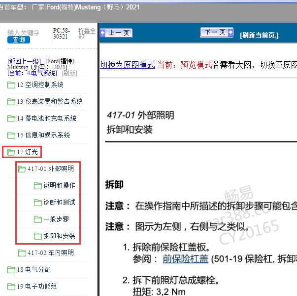 2021年Ford(福特)-Mustang（野马）外部照明系统维修手册