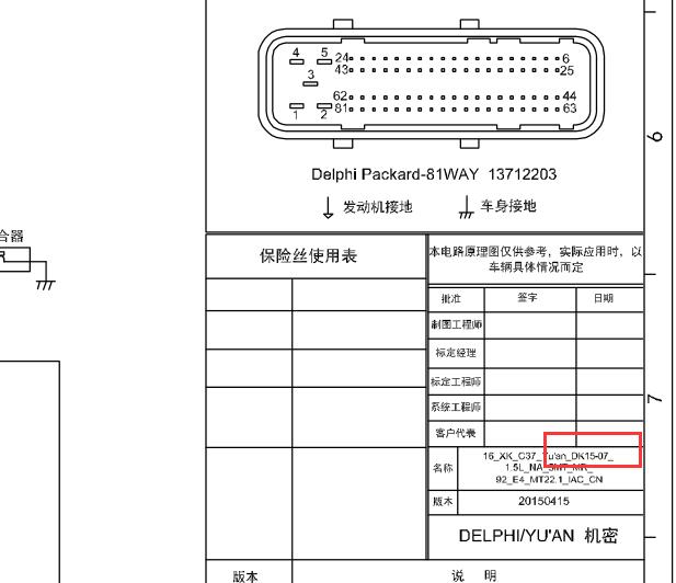 东风小康DK15发动机针脚资料