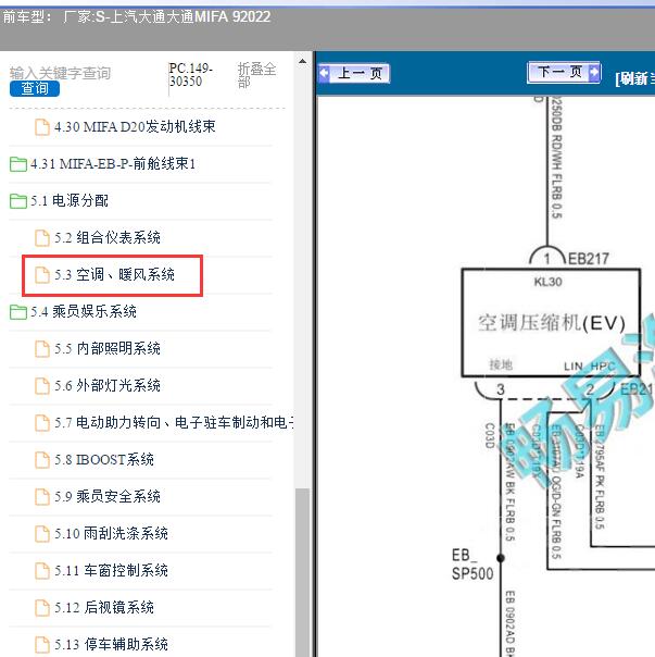 2022年上汽大通-大通MIFA 9 空调系统电路图