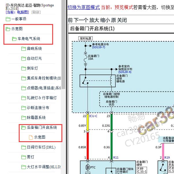 2018年起亚智跑尾门电路图