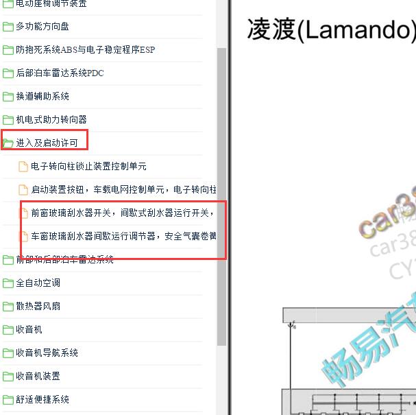 2017-2018年大众凌度雨刮电路图