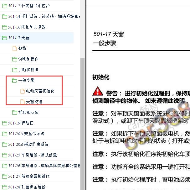 2023年福特猛禽F150 天窗初始化.