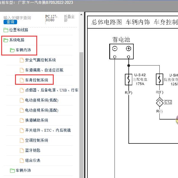 2022-2023年一汽奔腾-B70S 车身控制系统电路图