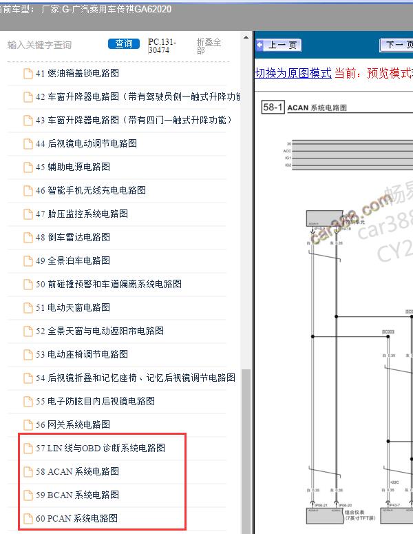 2020年广汽乘用车-传祺GA6 通讯电路图