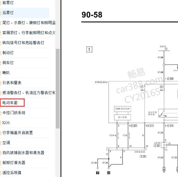 2010年三菱翼神 车窗电路图