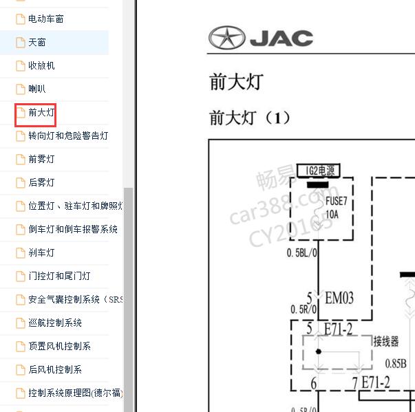 2009年江淮瑞风前大灯电路图