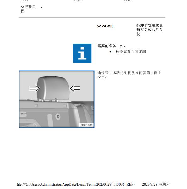 2011年宝马335i后座椅头枕拆装.