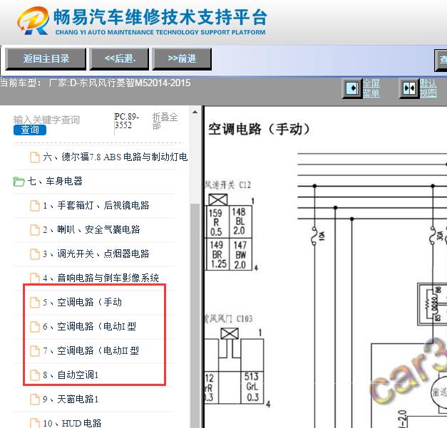 2014-2015年东风风行菱智M5空调电路图