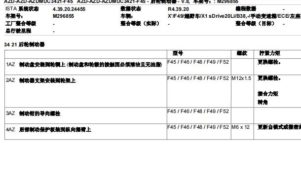 2021年宝马X1制动导向螺栓扭矩