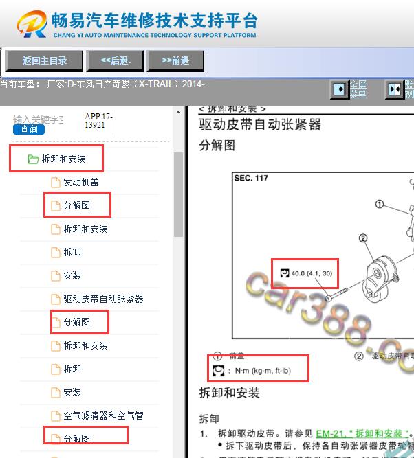 2014年日产奇骏发动机维修手册和扭矩
