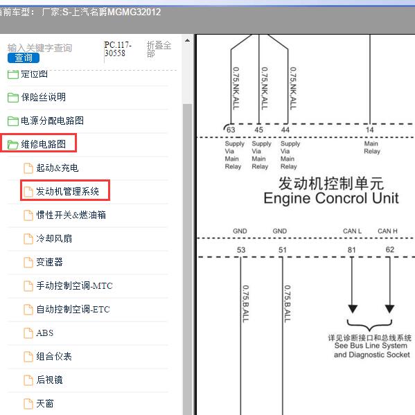 2012年上汽名爵MG-MG3 发动机电路图