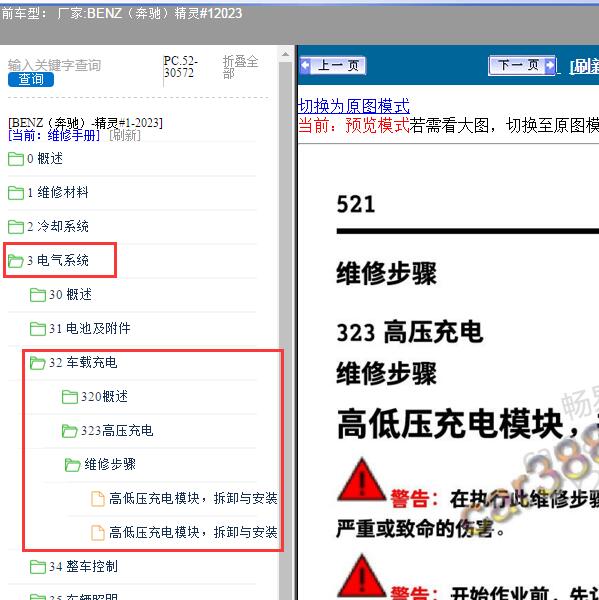 2023年BENZ（奔驰）-精灵#1 车载充电系统维修资料