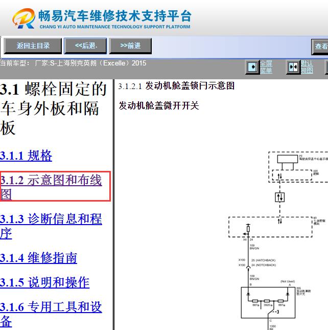 2015年别克英朗机盖锁电路图