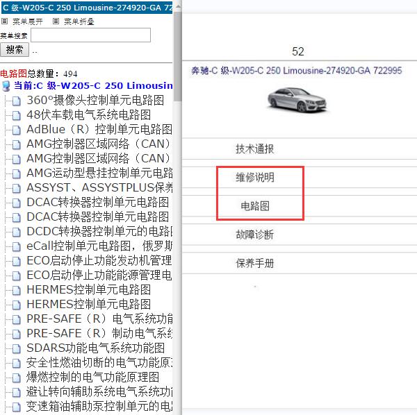 2015年奔驰C250L电路图及维修手册