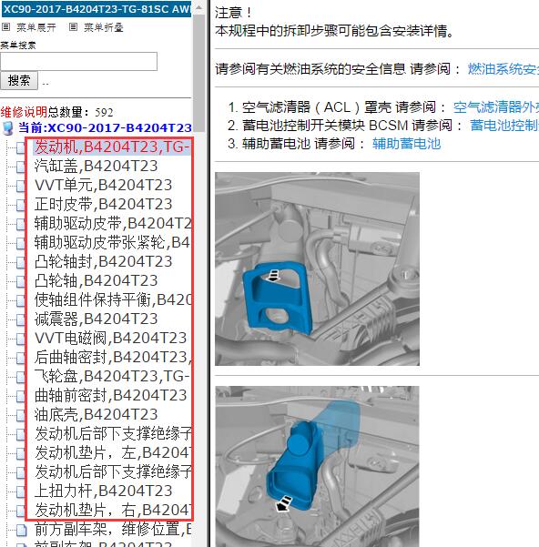 2017年沃尔沃XC90发动机维修手册