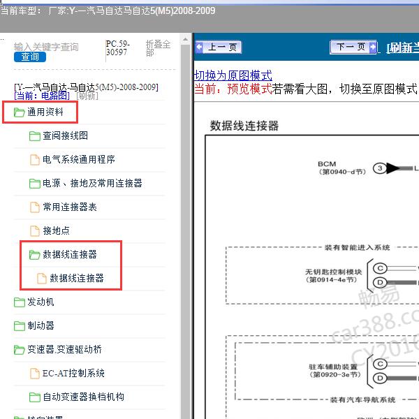 2008-2009年一汽马自达-马自达5(M5) 通讯电路图