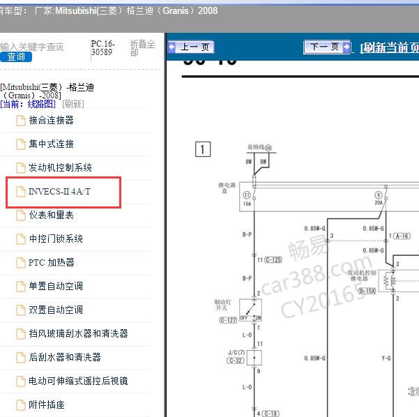 2008年Mitsubishi(三菱）-格兰迪（Granis）变速箱电路图