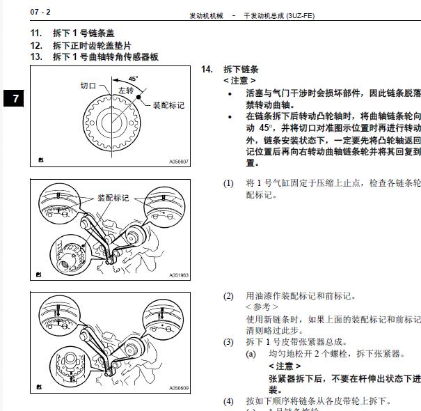 2001年雷克萨斯LS430发动机正时