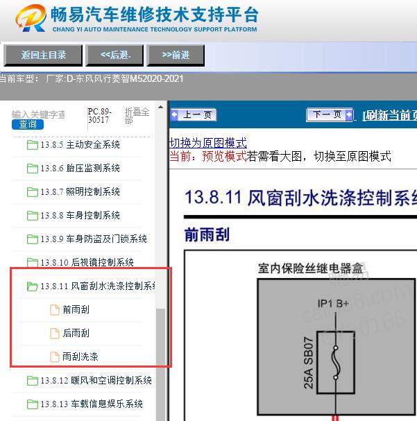 2020-2021年东风风行菱智M5前雨刮电路图