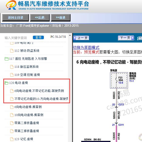 2013年福特探险者电动座椅电路图