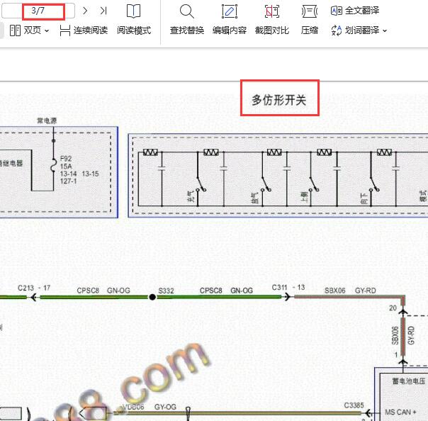 2016年福特探险者多仿形座椅电路图