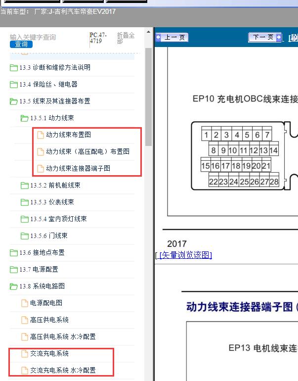 17年吉利帝豪EV300充电机线路及端子图