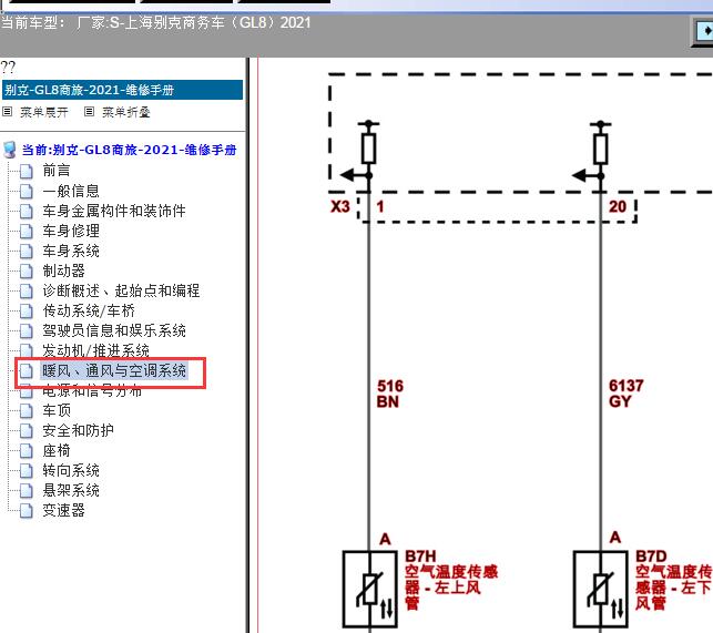 21年别克GL8环境空气温度传感器线路图