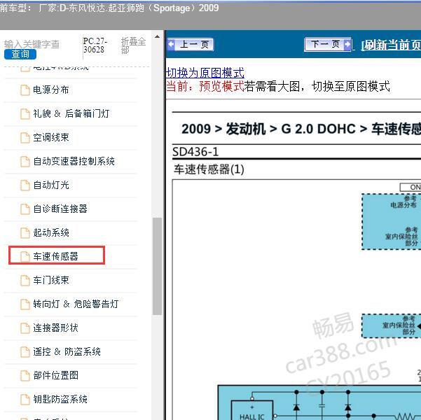2009年东风悦达.起亚-狮跑（Sportage）车速传感器电路图