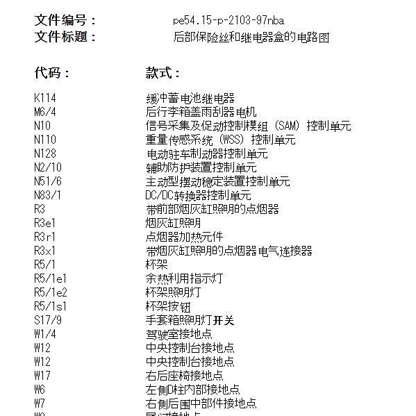 2014年奔驰ML350点烟器电路图