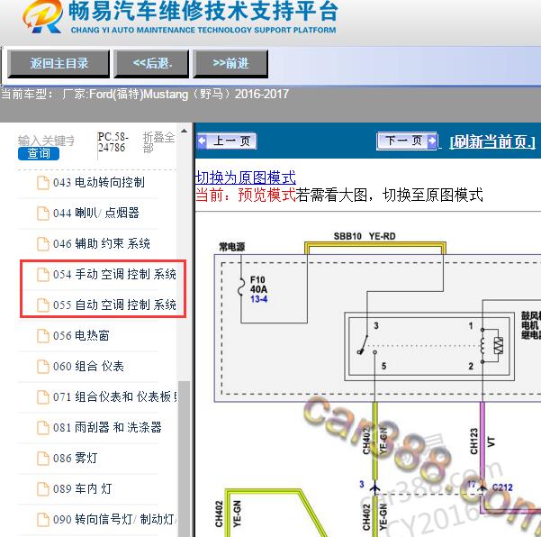 2017年福特野马空调电路图