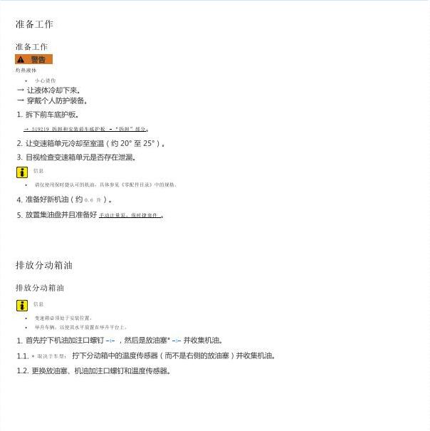2019年保时捷卡宴分动箱油维修手册