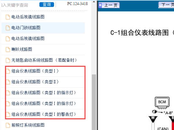 10年铃木天语仪表线路图
