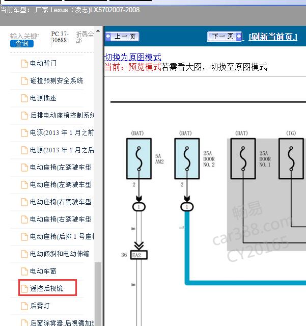 08年雷克萨斯LX570后视镜电路图