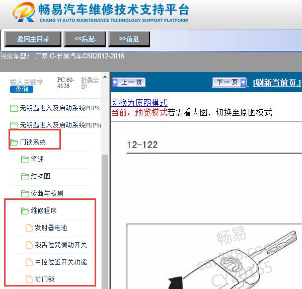 2012-2016年长城C50遥控器维修手册