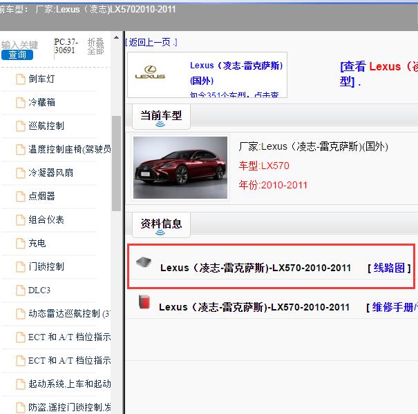 2010-2011年Lexus（凌志-雷克萨斯)-LX570 全车电路图
