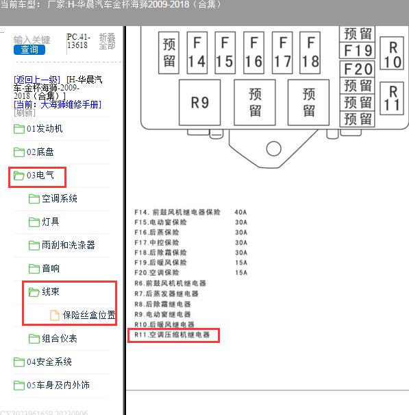2018年金杯海狮压缩机继电器位置