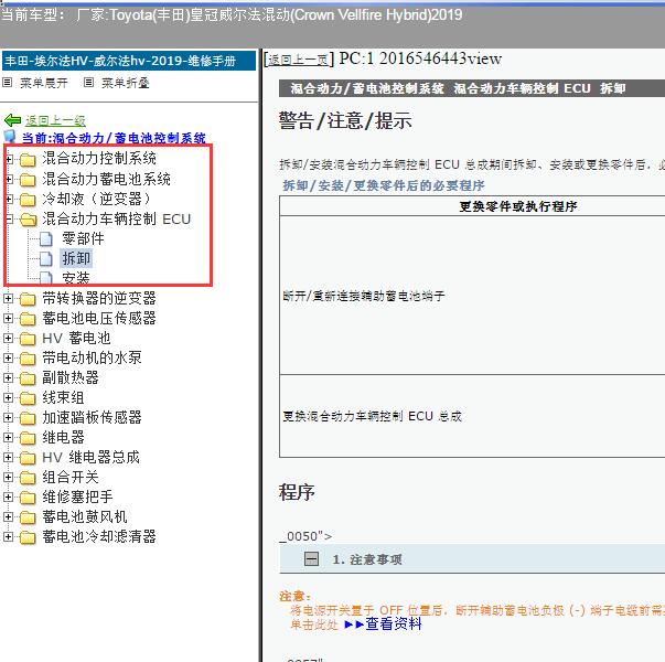 2019年丰田威尔法混动系统维修手册及电路图