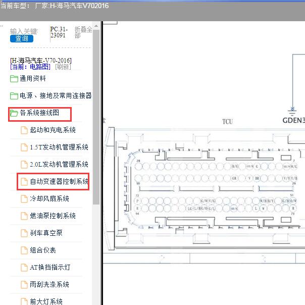 2016年海马汽车-V70变速箱电脑针脚图