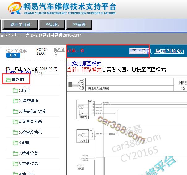 2016-2017年雷诺科雷傲电路图