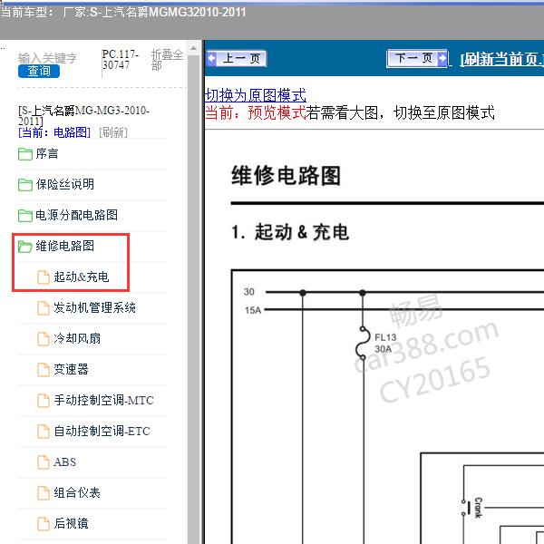 2010-2011年上汽名爵MG-MG3 启动电路图